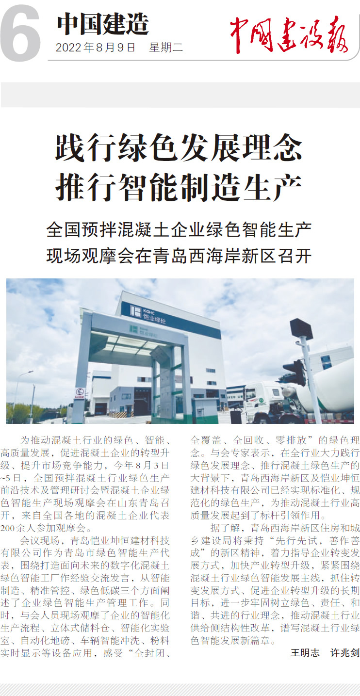 中国建设报刊发《践行绿色发展理念  推行智能制造生产》(图1)